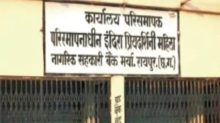 इंदिरा प्रियदर्शनी बैंक के खाते में लौटा 28.5 लाख, सीएम भूपेश ने कहा कि घोटाला करने वाले जाएंगे जेल