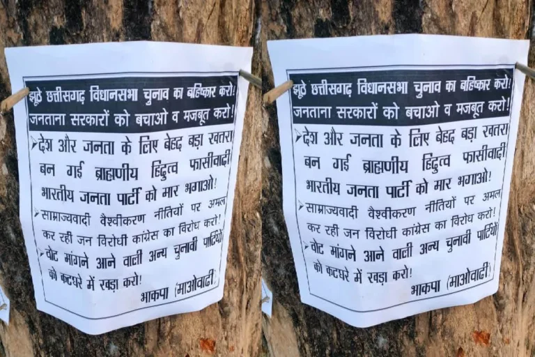 नक्सलियों ने चुनाव से पहले दी खुली चेतावनी, फ़ोर्स हाई अलर्ट पर