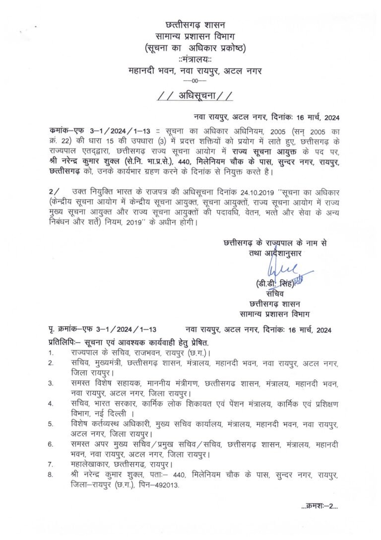 छत्‍तीसगढ़ राज्‍य सूचना आयोग में 2 आयुक्‍तों की नियुक्ति