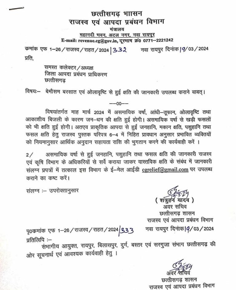 साय सरकार ने दिए ये आदेश