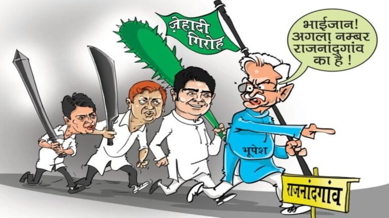 बीजेपी ने कांग्रेस के खिलाफ कार्टून वॉर छेड़ी