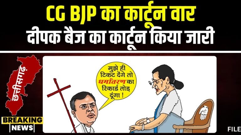 बीजेपी का कार्टून वॉर जारी