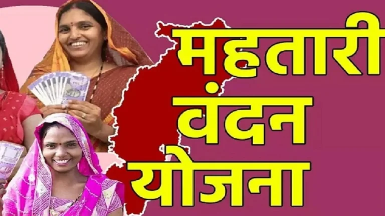 महतारी वंदन योजना की दूसरी किस्त आज जारी