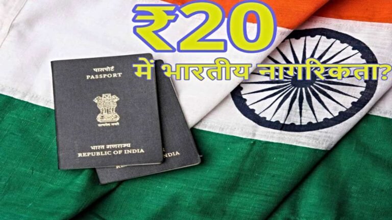 Indian Citizenship: ₹20 में भारतीय नागरिकता: दिल्ली पुलिस ने बांग्लादेशी घुसपैठियों और फर्जी दस्तावेज बनाने वाले सिंडिकेट का किया भंडाफोड़…