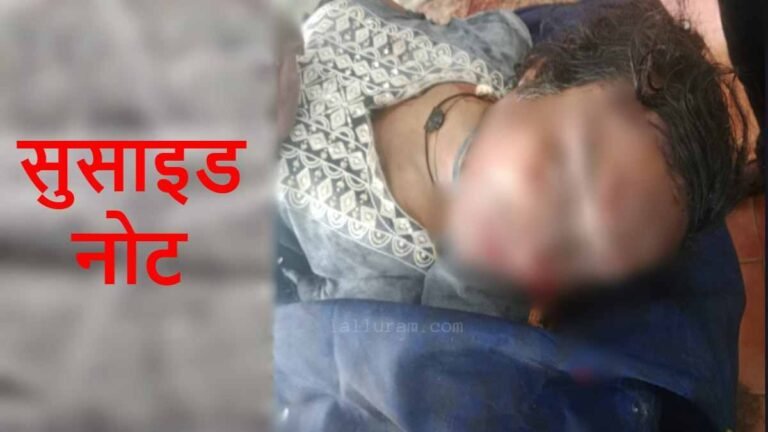Suicide: ट्रांसजेंडर की संदिग्ध परिस्थिति में मिली लाश, पॉकेट से सुसाइड नोट बरामद, हत्या या आत्महत्या जांच के बाद होगा खुलासा…