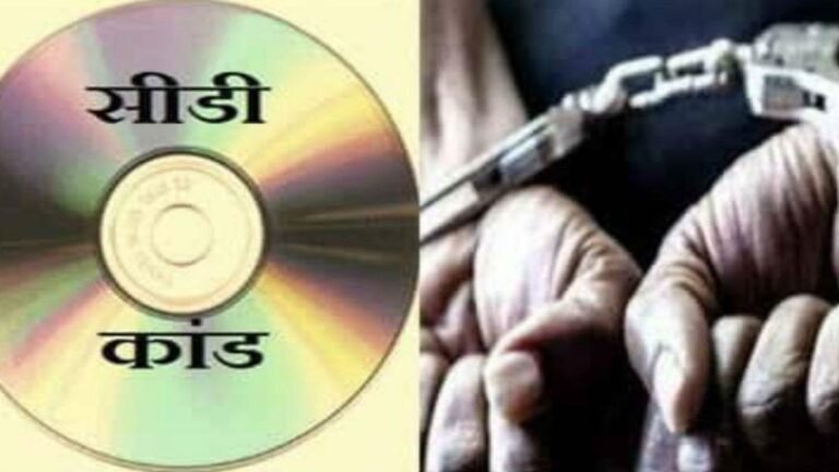 CD Kaand: 7 साल बाद भी नहीं हुई सुनवाई, छत्तीसगढ़ के बहुचर्चित सेक्स सीडी कांड में आरोपी कोर्ट से नदारद, अब इस तारीख को होगी सुनवाई…