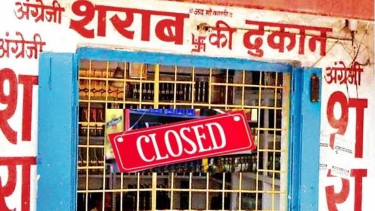 CG News: 15 दिन तक बंद रहेंगी शराब दुकानें, आदेश जारी