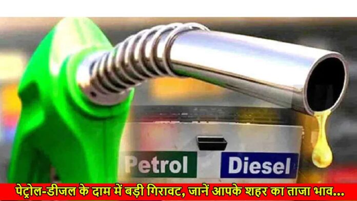 Petrol Diesel Price