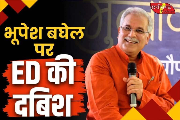 ED Raid At Bhupesh Baghel House: ED की टीम ने सुबह-सुबह खटखटाया पूर्व सीएम भूपेश बघेल का दरवाजा, चार गाड़ियों में पहुंची अधिकारियों की टीम