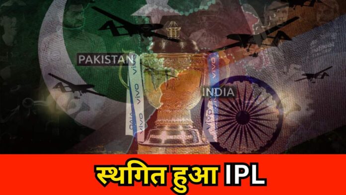 IPL