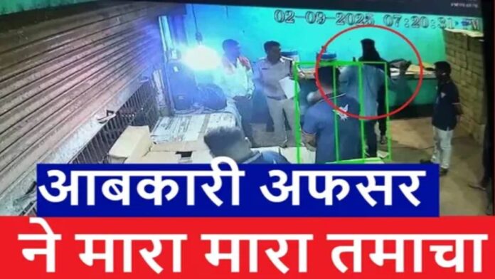 Excise Officer Assault Case