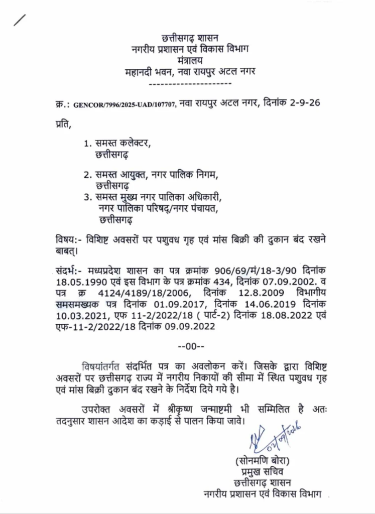 Janmashtami Dry Day in Chhattisgarh