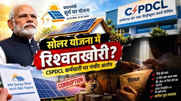 PM Surya Ghar Yojana, Devendra Kumar Vishwakarma