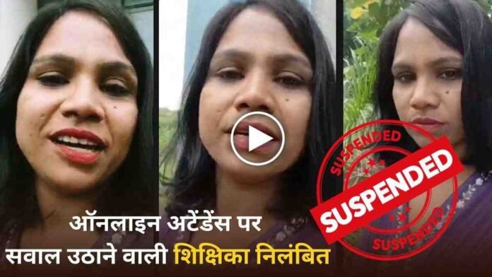 Chhattisgarh teacher suspended over viral video