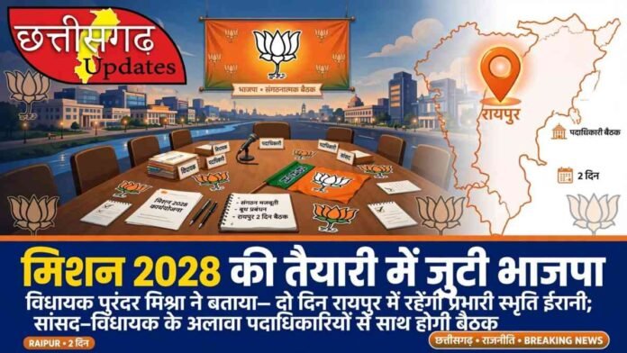 Smriti Irani Chhattisgarh Visit