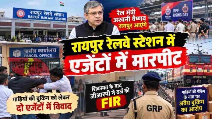 Raipur Railway Station Dispute