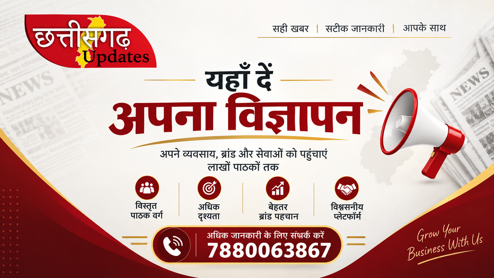 Chhattisgarh Updates Advertising Banner
